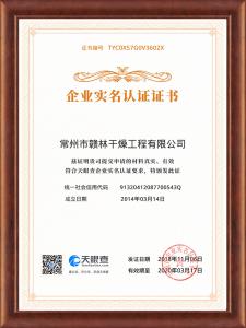 企業(yè)實名認證證書